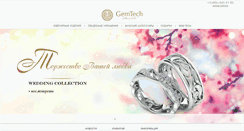 Desktop Screenshot of gemtech.ru